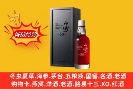 崇左市大新名酒回收50年山崎.jpg