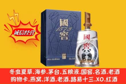 崇左市大新名酒回收国窖1573熊猫.jpg