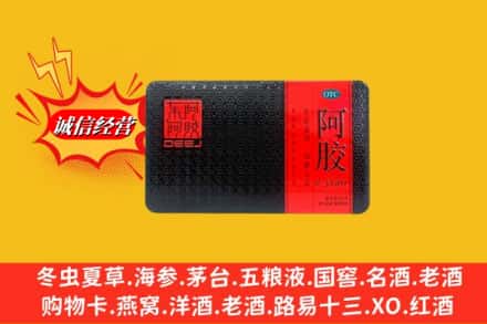 崇左市大新回收阿胶