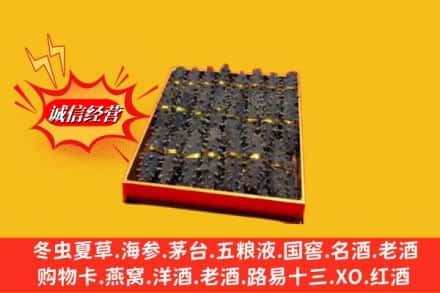 崇左市大新烟酒回收海参