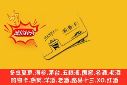崇左市大新名酒回收购物卡.jpg