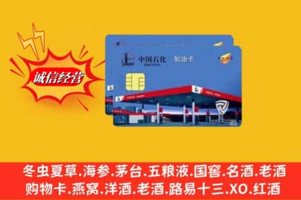 崇左市大新烟酒回收加油卡